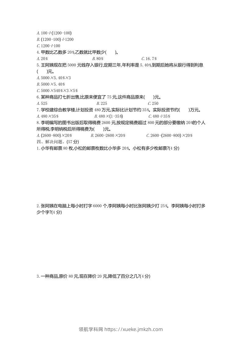 图片[2]-五下（54制）青岛版数学第三单元检测-1-领航学科网