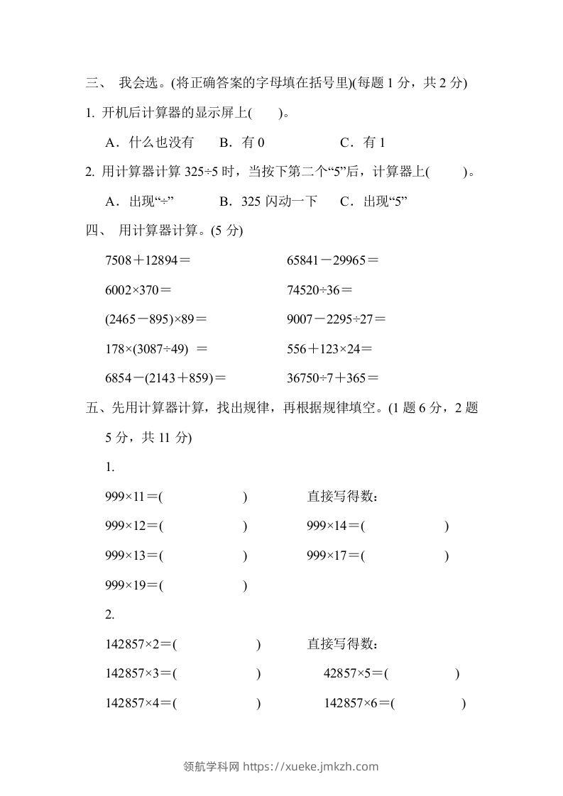图片[2]-四下青岛版63数学第一单元检测卷-1-领航学科网