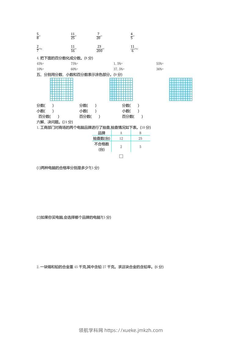 图片[2]-五下（54制）青岛版数学第二单元检测-2-领航学科网