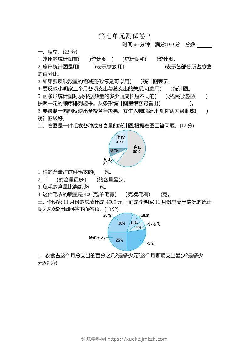 五下（54制）青岛版数学第七单元检测-2-领航学科网
