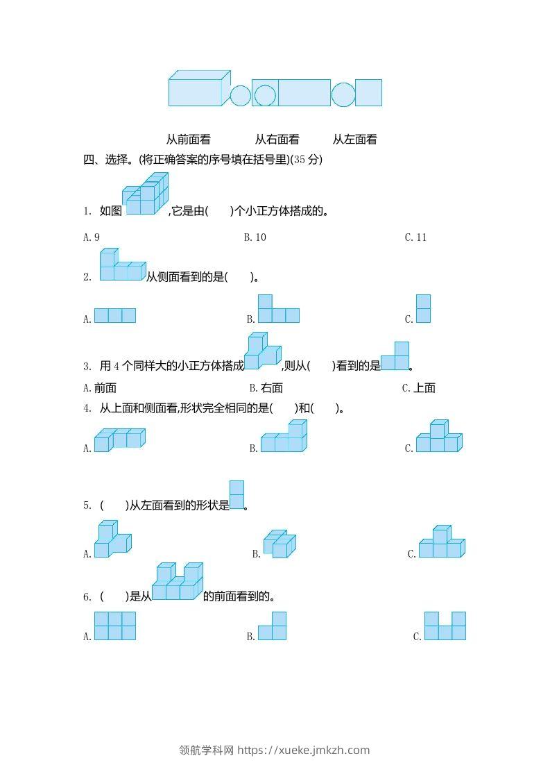 图片[2]-四下青岛版63数学第六单元检测-2-领航学科网