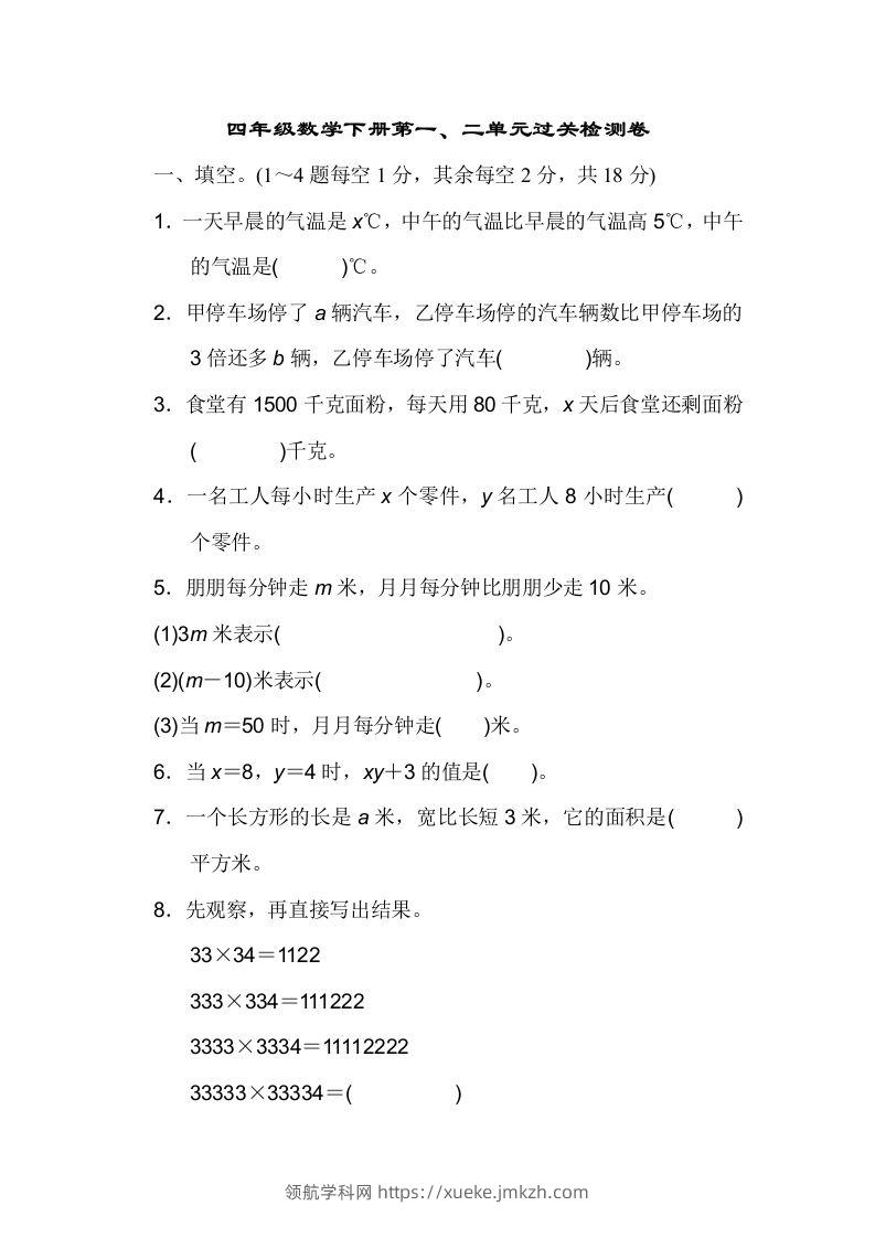 四下青岛版63数学第一二单元检测-领航学科网
