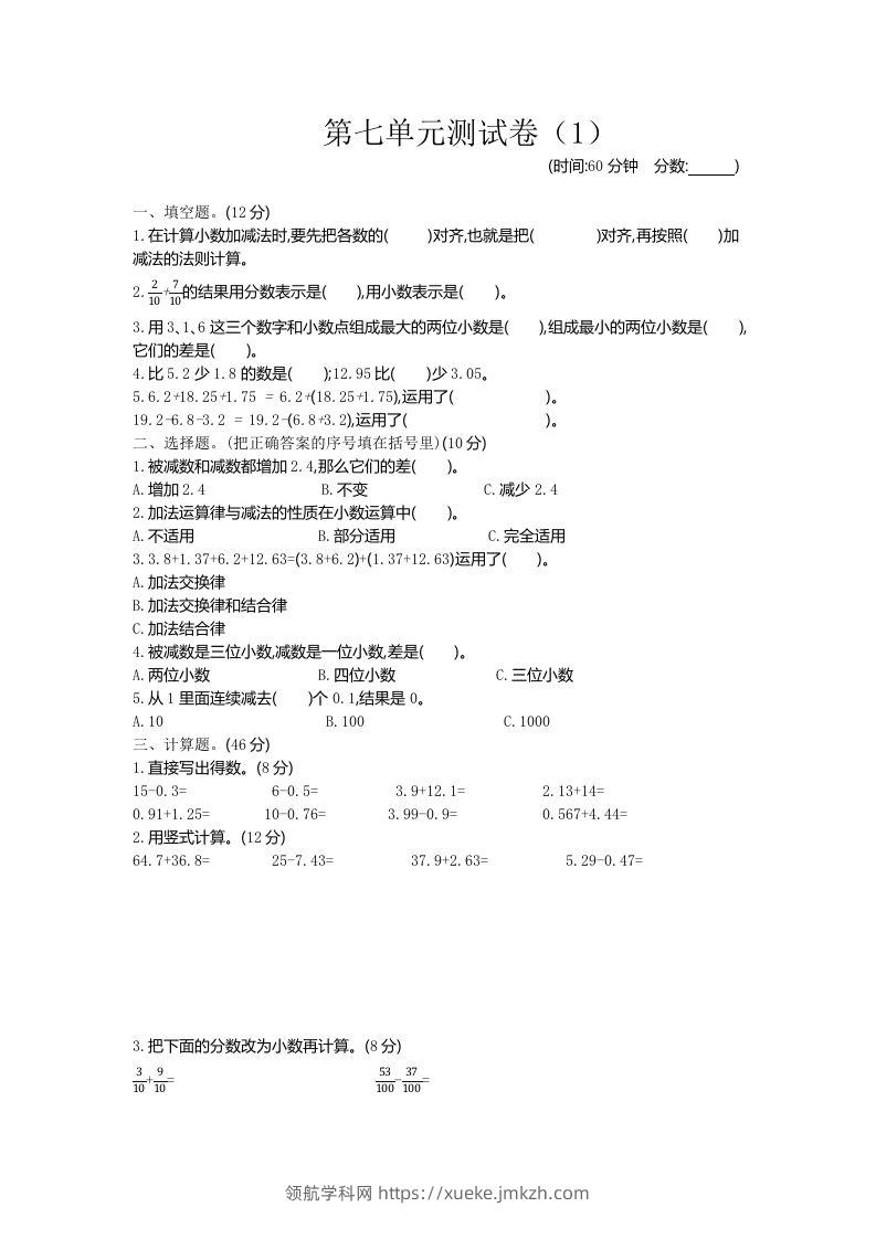 四下青岛版63数学第七单元测试卷-1-领航学科网