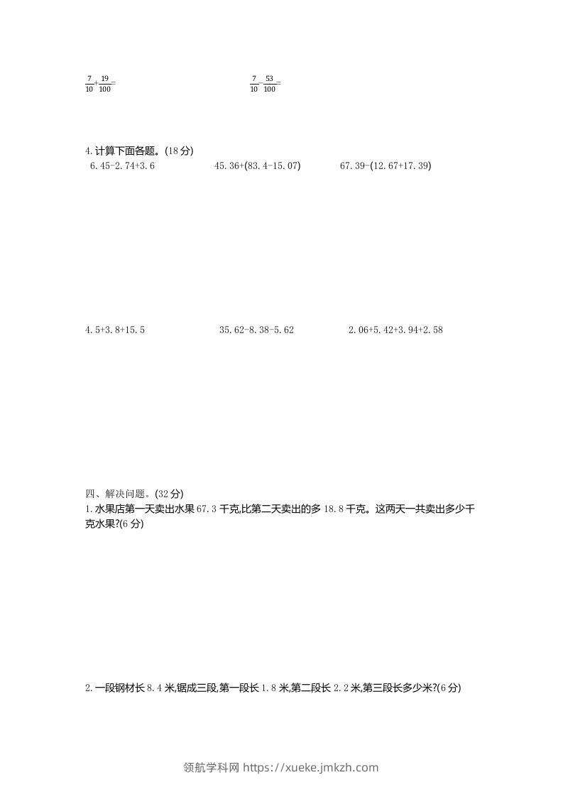 图片[2]-四下青岛版63数学第七单元测试卷-1-领航学科网