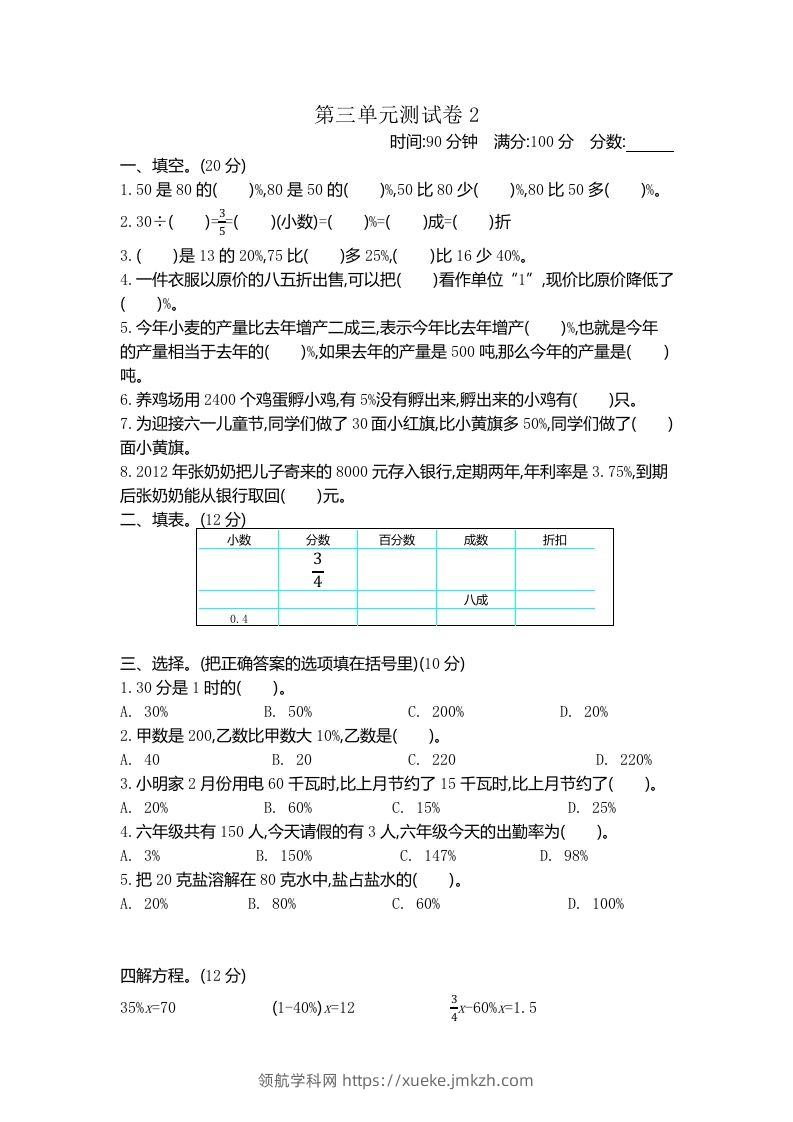 五下（54制）青岛版数学第三单元检测-2-领航学科网