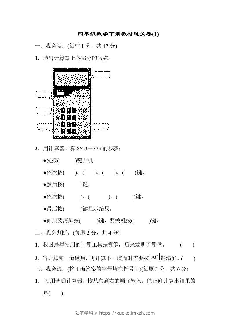 四下青岛版63数学第一单元检测卷-2-领航学科网