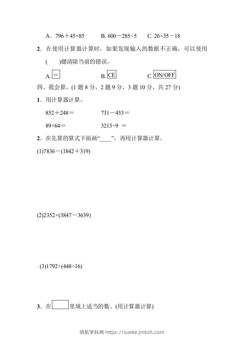 图片[2]-四下青岛版63数学第一单元检测卷-2-领航学科网