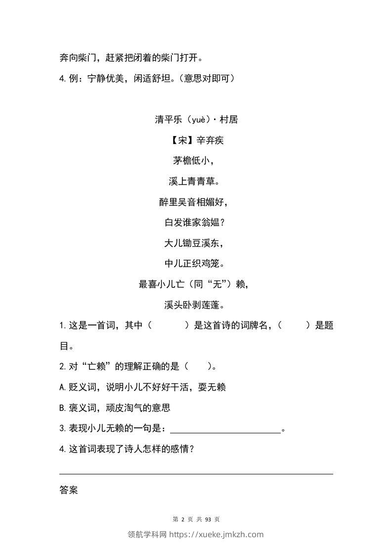 图片[2]-五年级下册语文类文阅读精选共46篇（含答案）-领航学科网