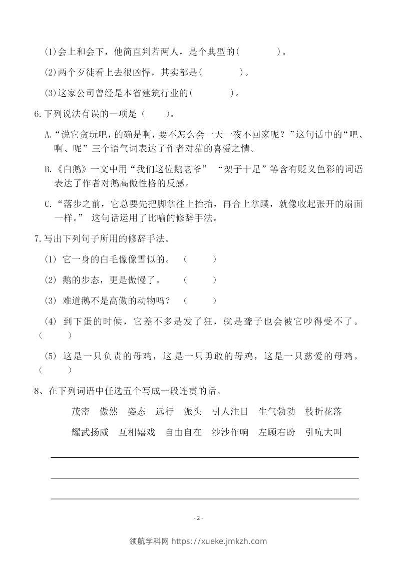 图片[2]-四下语文第四单元检测试卷（三）-领航学科网