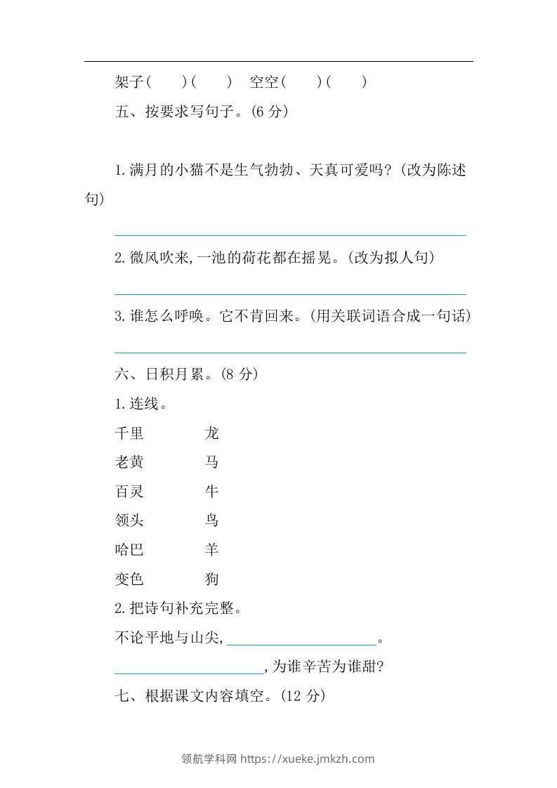 图片[2]-四下语文第四单元检测卷-1-领航学科网