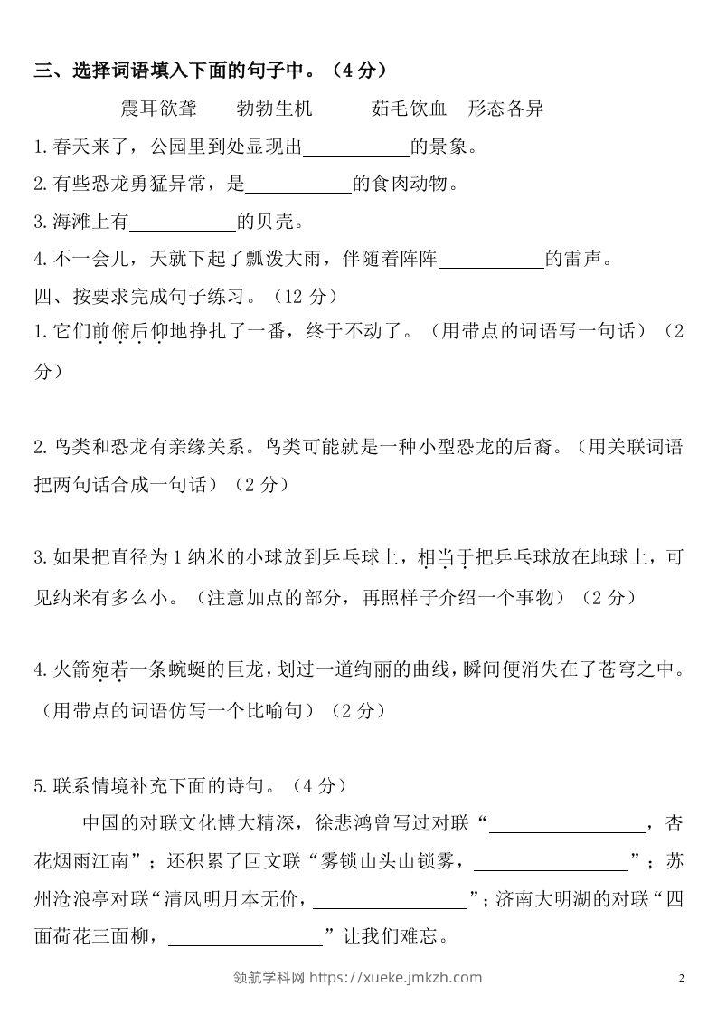 图片[2]-四下语文第二单元检测卷-2-领航学科网