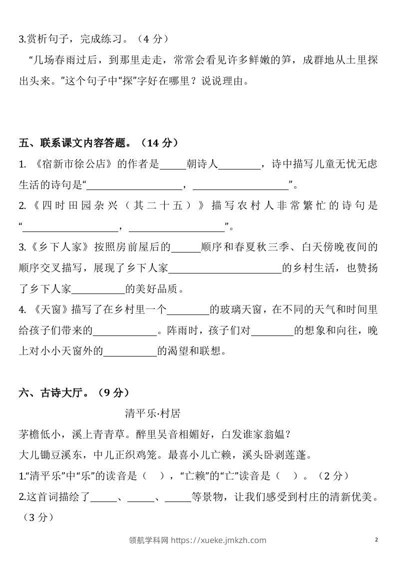 图片[2]-四下语文第一单元检测卷-2-领航学科网