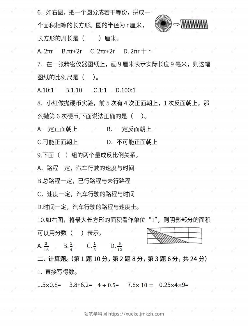 图片[2]-苏教六年级数学下册期末测试③卷及答案-领航学科网