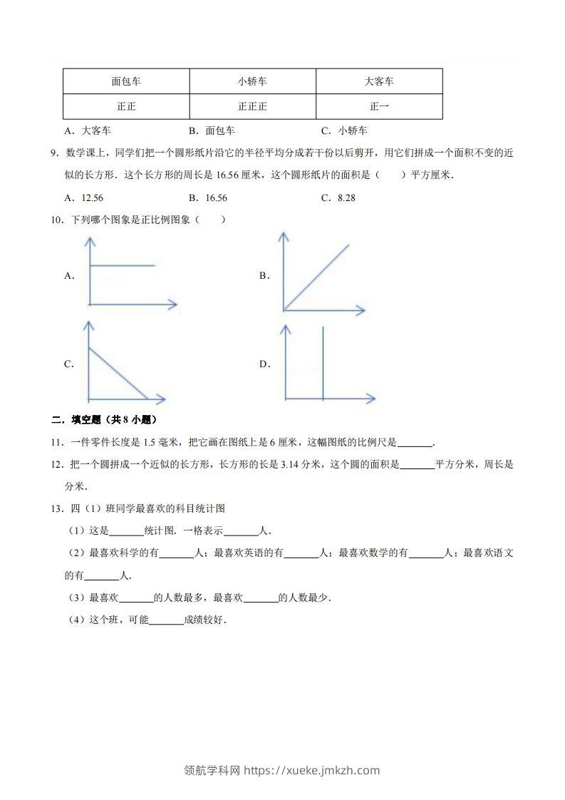 图片[2]-五下青岛版数学期末真题卷4（54制）-领航学科网