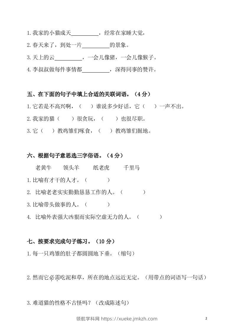 图片[2]-四下语文第四单元检测卷-2-领航学科网