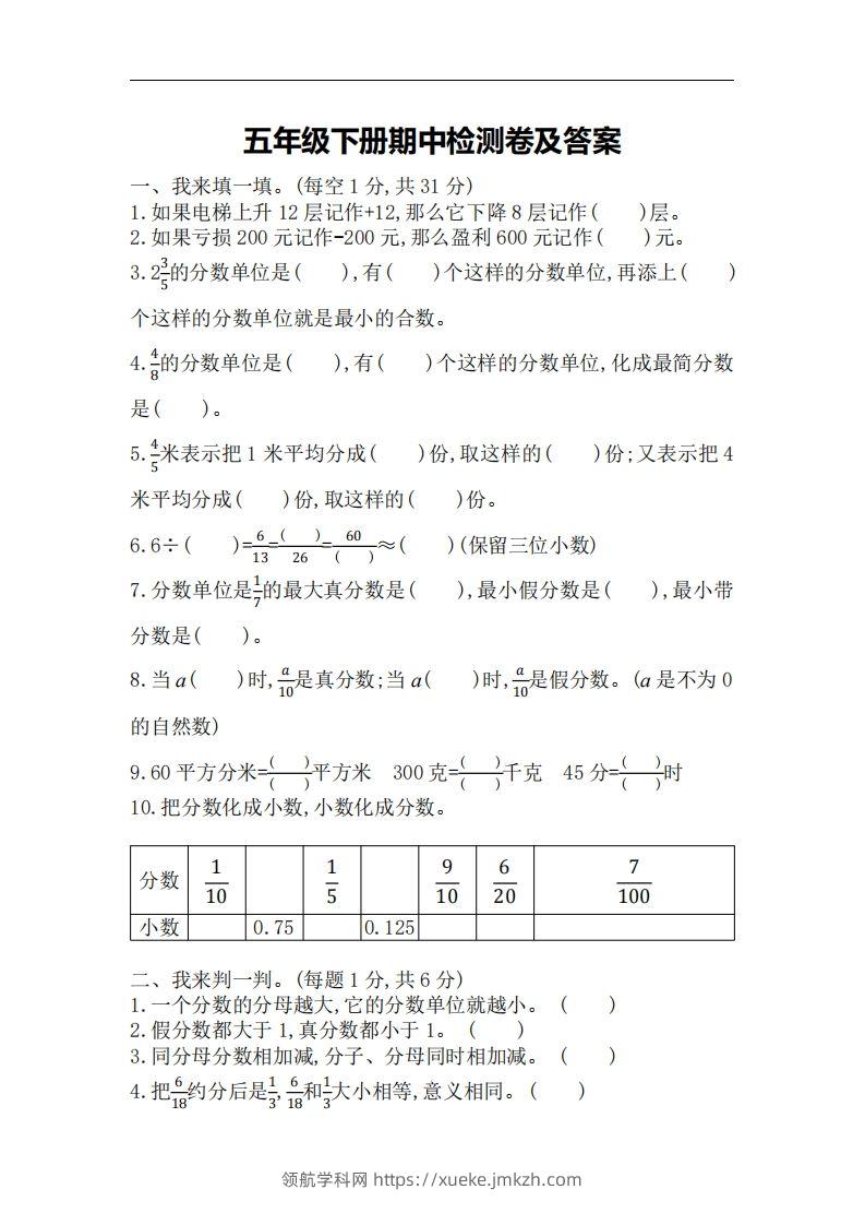 五下青岛版数学期中测试卷-3（63制）-领航学科网