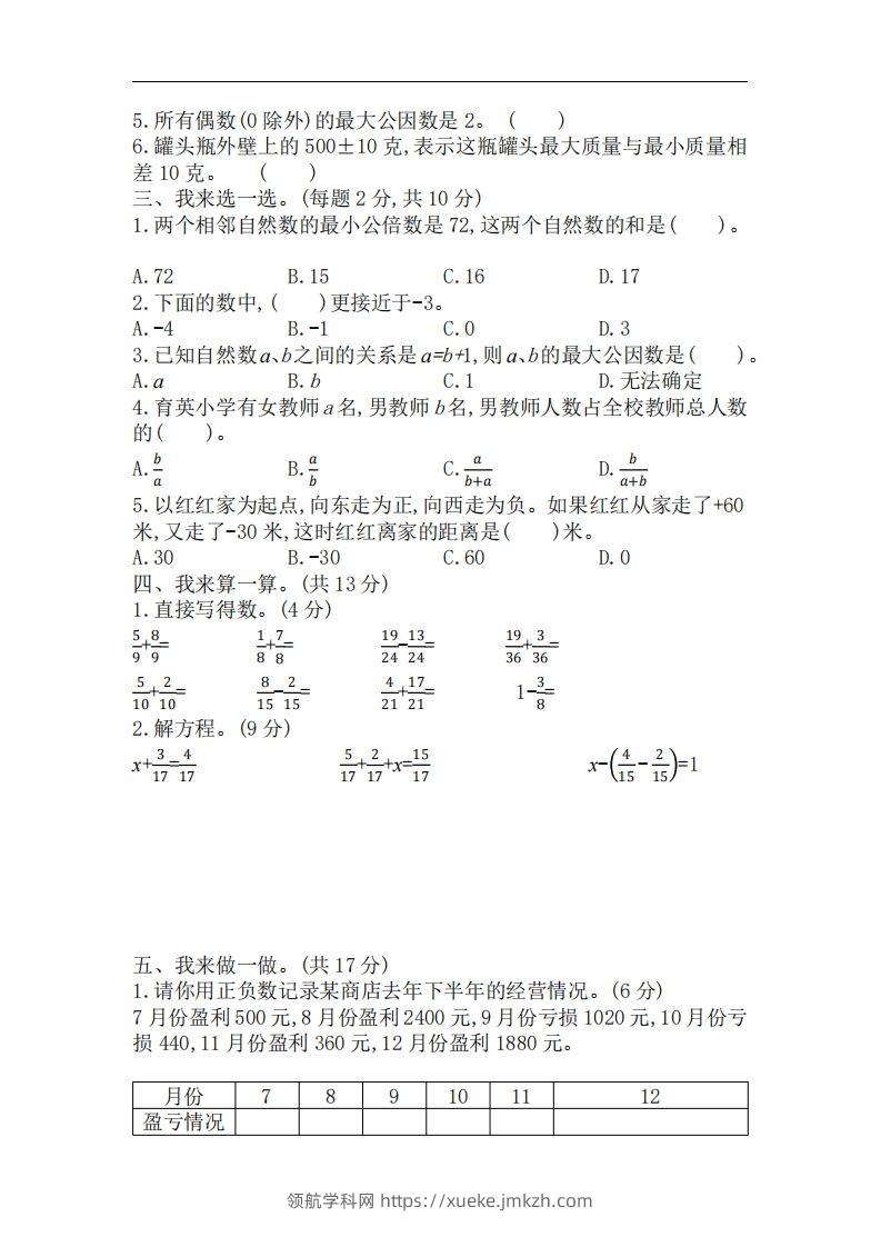 图片[2]-五下青岛版数学期中测试卷-3（63制）-领航学科网