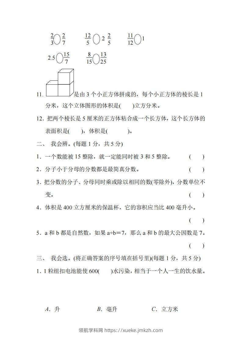 图片[2]-五下青岛版数学名校期末卷-3（63制）-领航学科网