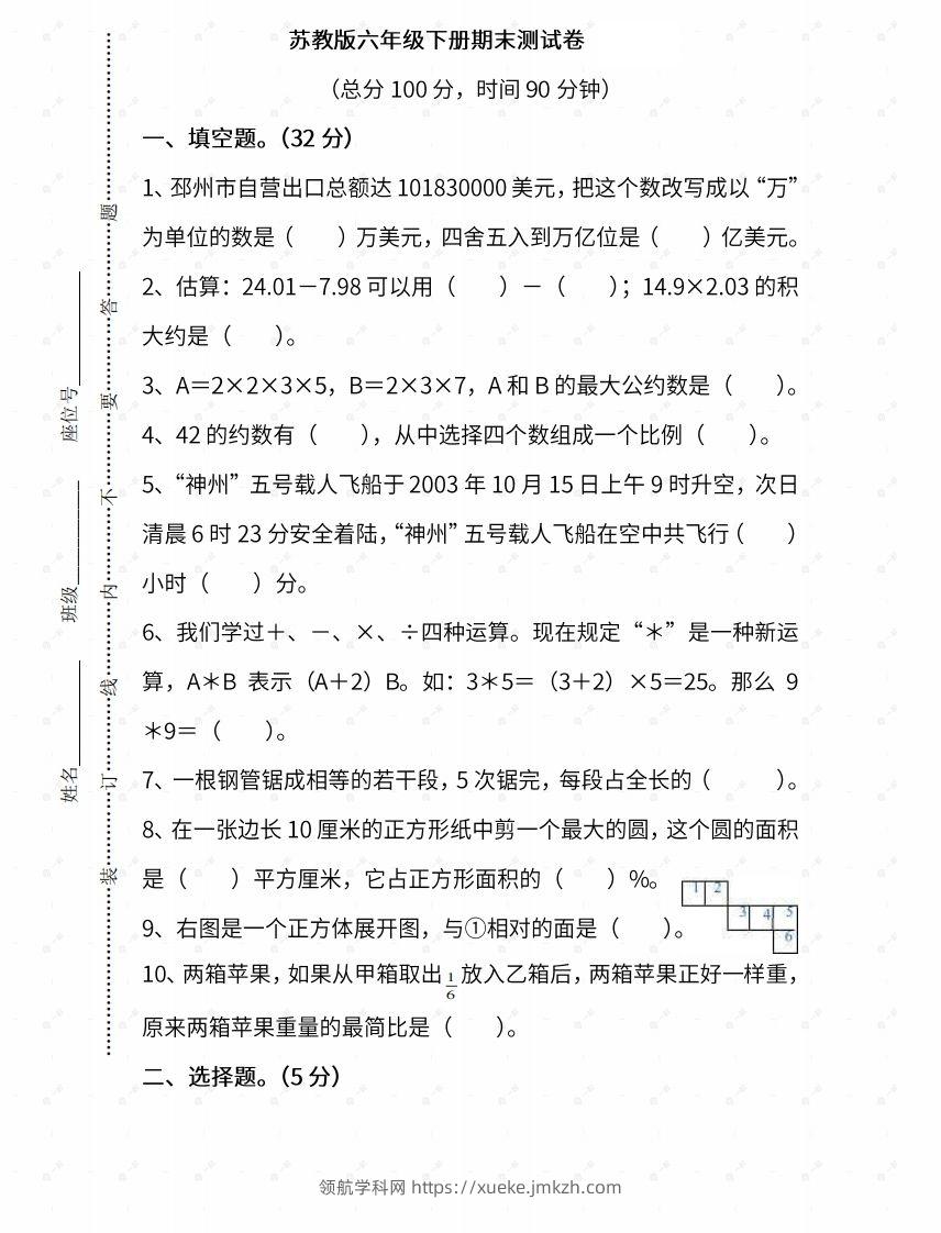 苏教六年级数学下册期末测试⑤卷及答案-领航学科网