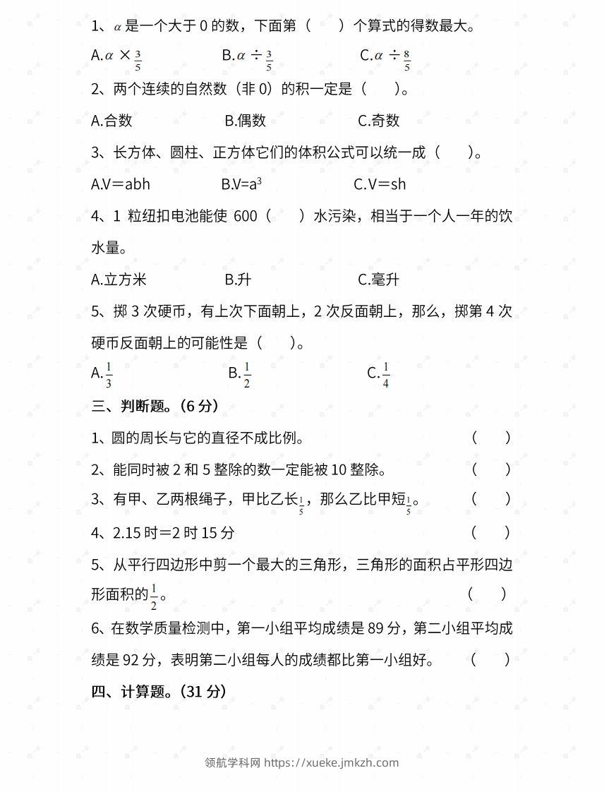 图片[2]-苏教六年级数学下册期末测试⑤卷及答案-领航学科网