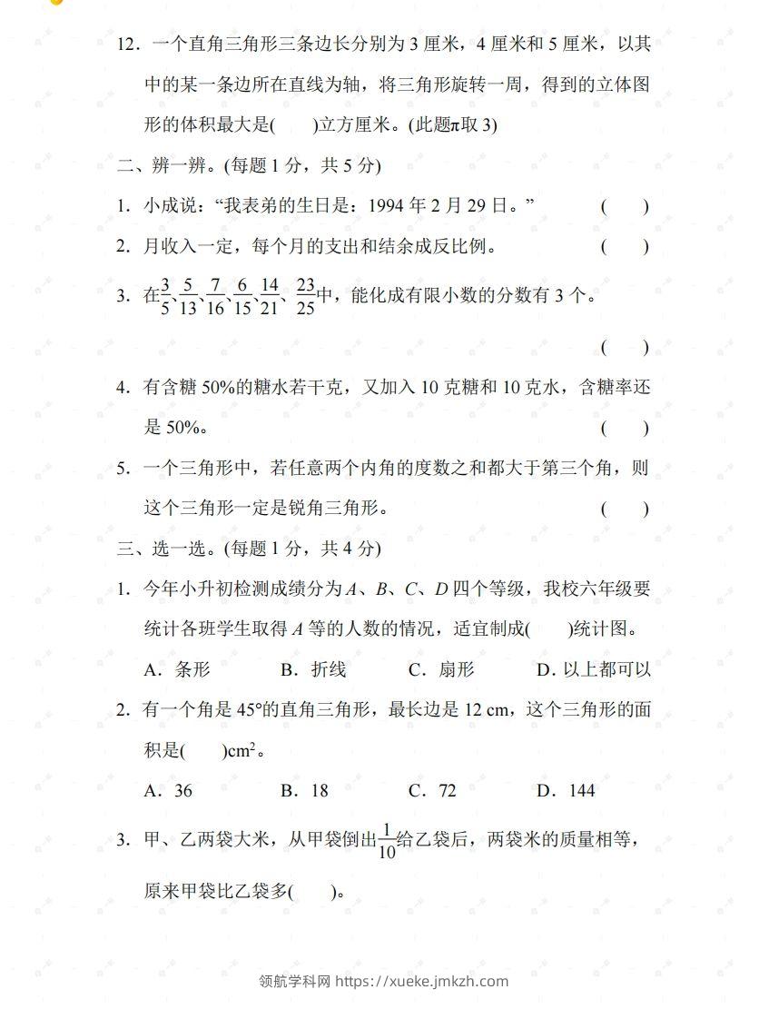 图片[2]-苏教六年级数学下册期末测试②卷及答案-领航学科网