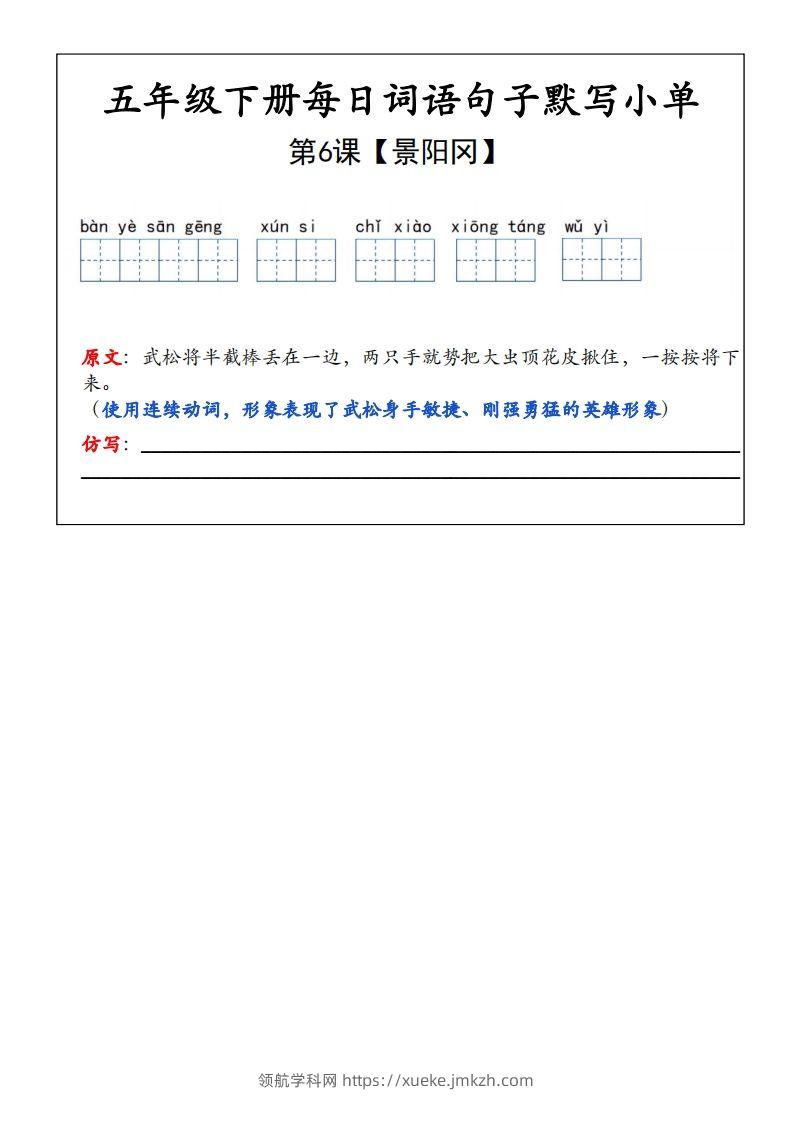 图片[2]-五年级下册语文每日词语默写小单-领航学科网