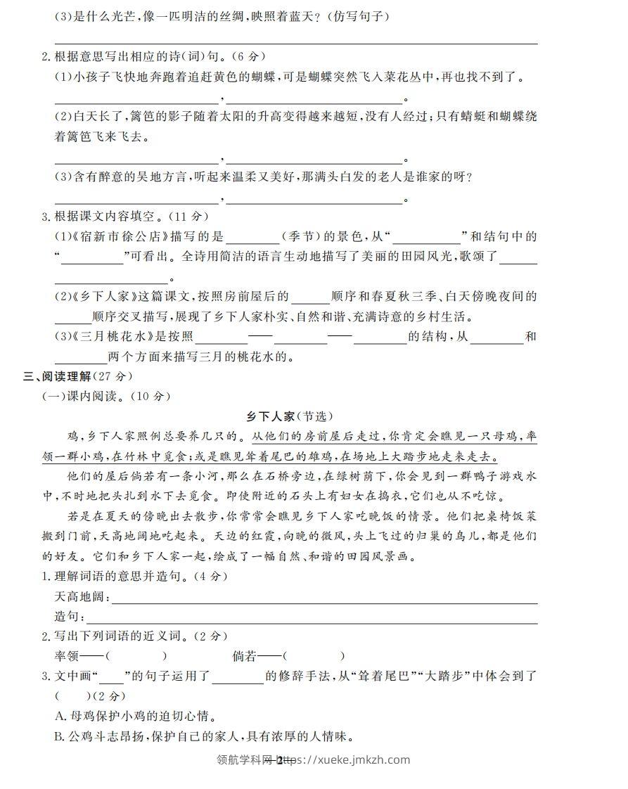 图片[2]-四下语文第一单元测试卷-3-领航学科网