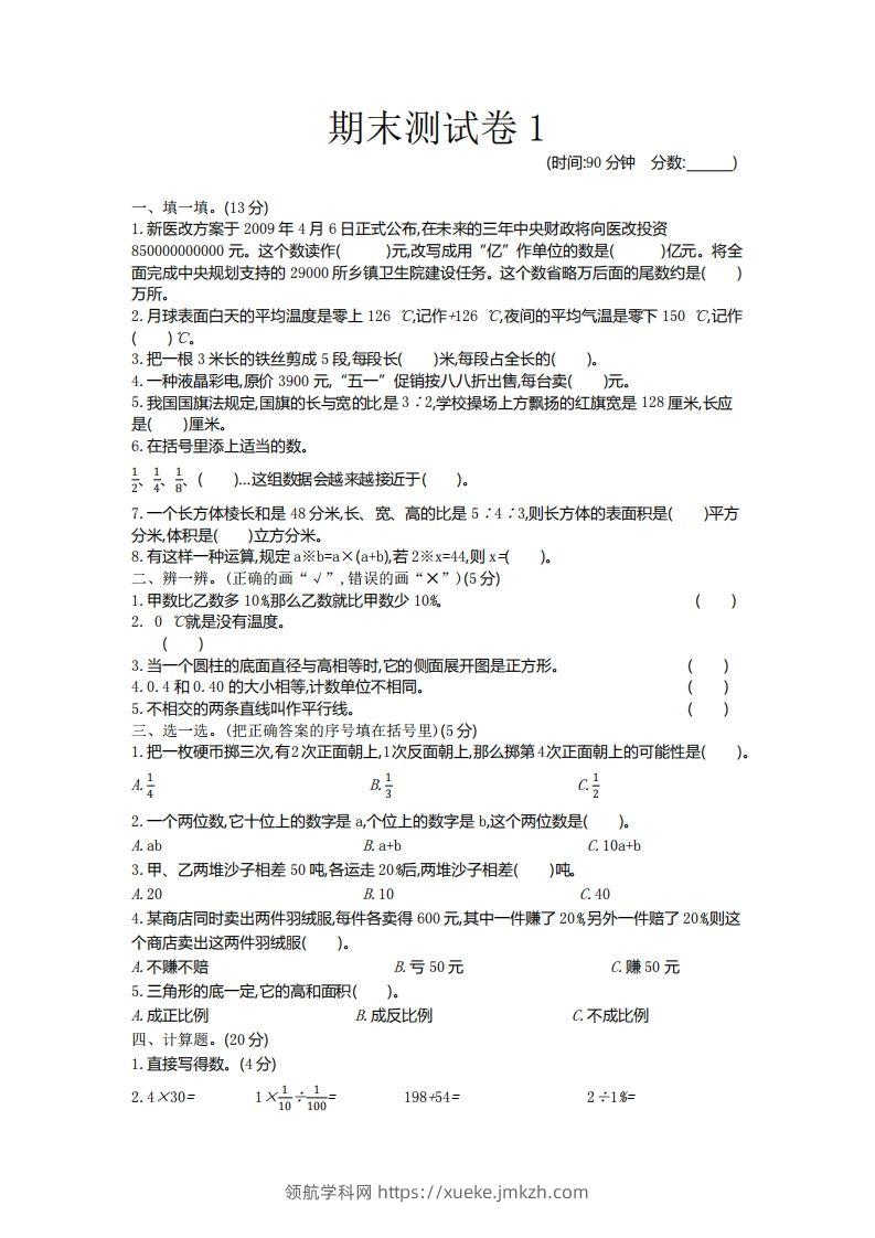 五下青岛版数学期末真题卷6（54制）-领航学科网