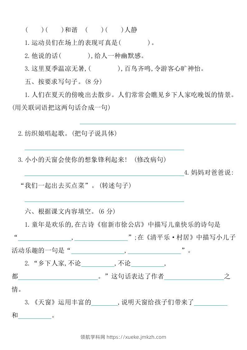 图片[2]-四下语文第一单元检测卷-1-领航学科网