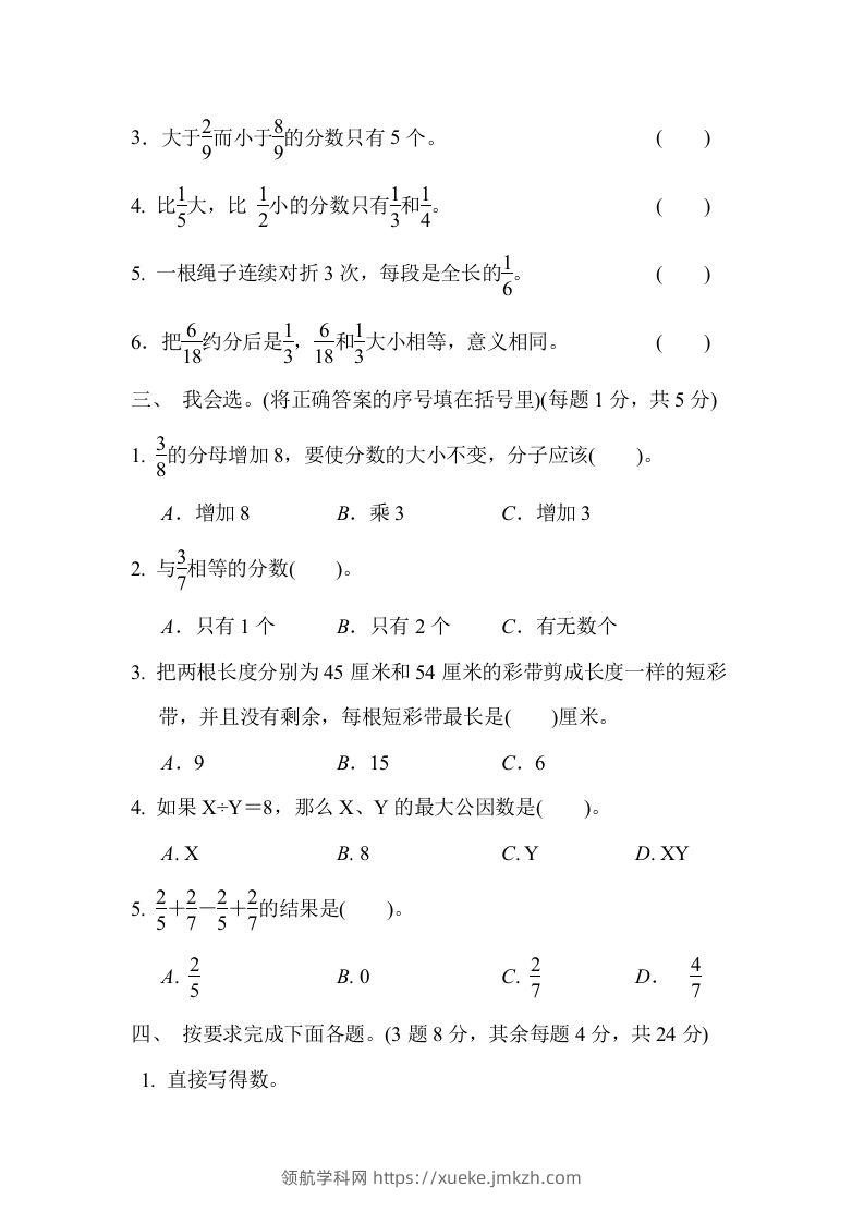 图片[2]-五下青岛版数学期中测试卷-1（63制）-领航学科网