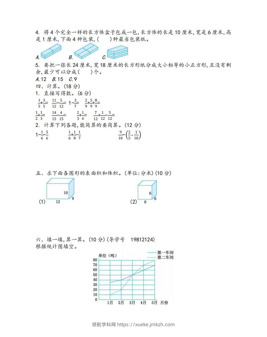 图片[2]-五下青岛版数学期末测试卷-1（63制）-领航学科网