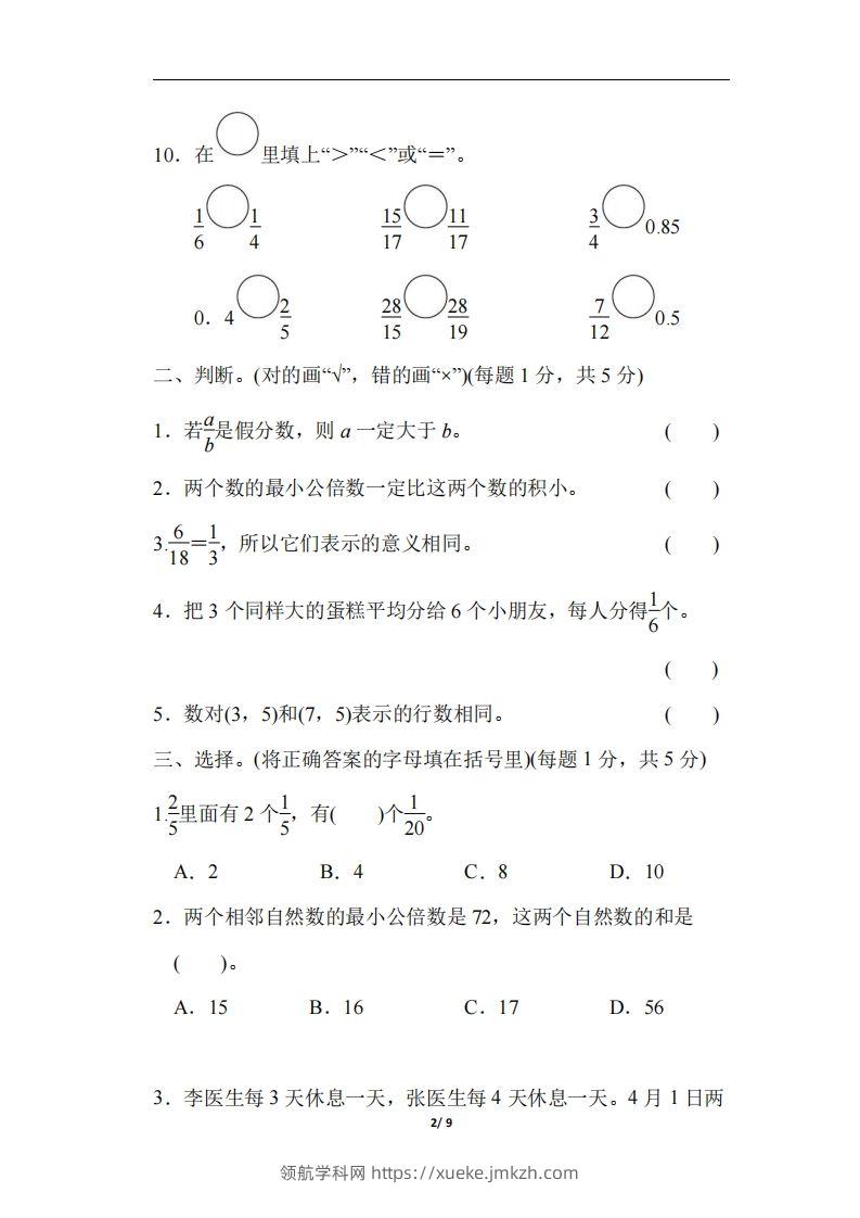 图片[2]-五下青岛版数学期中测试卷-4（63制）-领航学科网