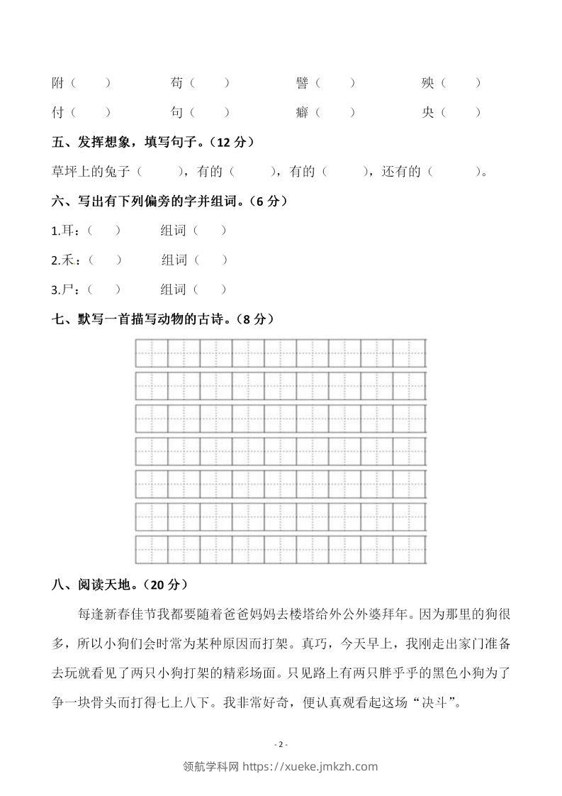 图片[2]-四下语文第四单元检测试卷（一）-领航学科网