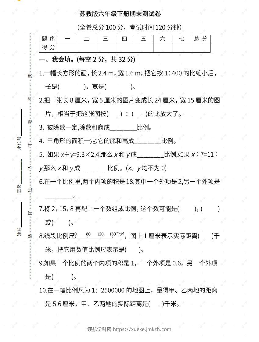 苏教六年级数学下册期末测试④卷及答案-领航学科网