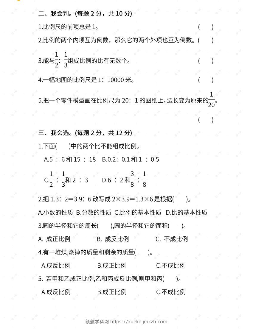 图片[2]-苏教六年级数学下册期末测试④卷及答案-领航学科网