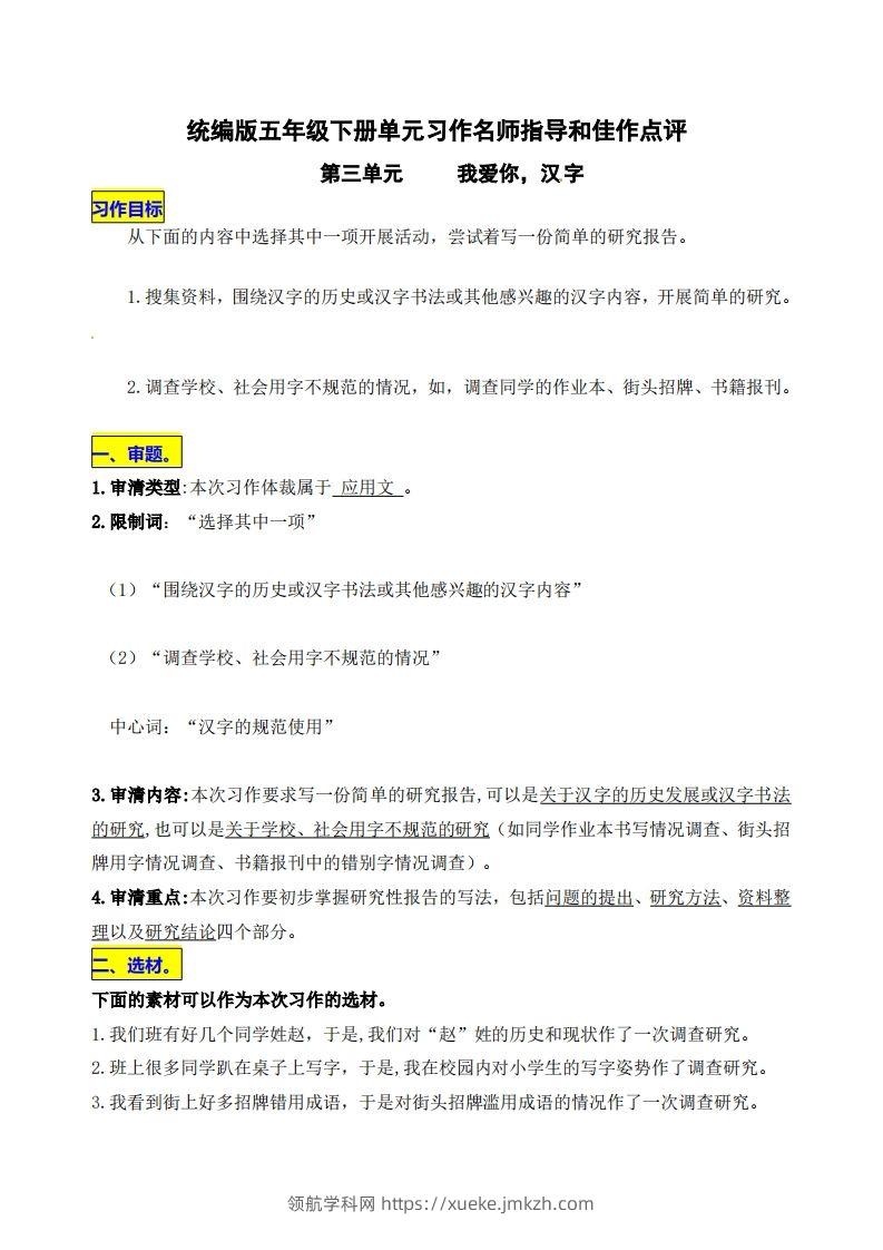 五下语文第三单元《我爱你，汉字》名师指导和佳作点评-领航学科网