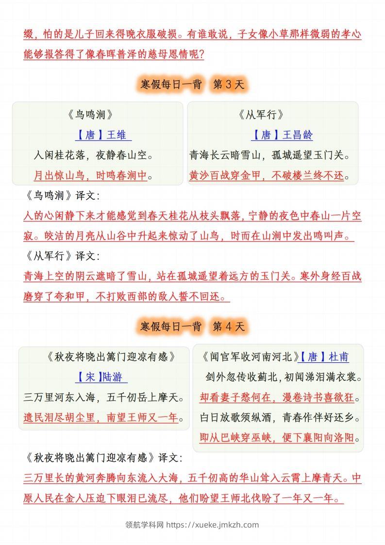 图片[2]-五下语文每日一背（必背内容）-领航学科网