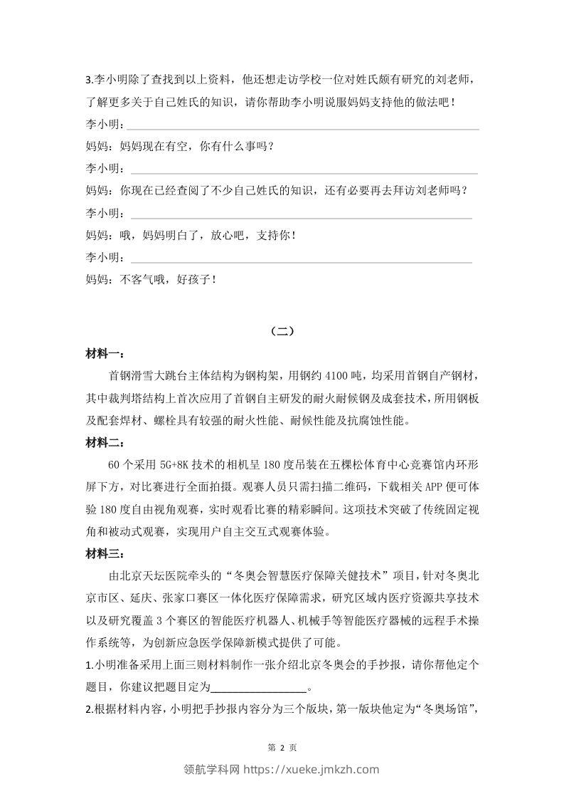 图片[2]-五下语文非连续性文本阅读集训专练篇（Word版共23页）-领航学科网