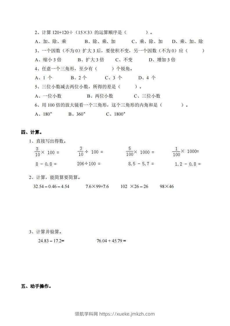 图片[2]-四下西师版数学期末测试卷-2-领航学科网