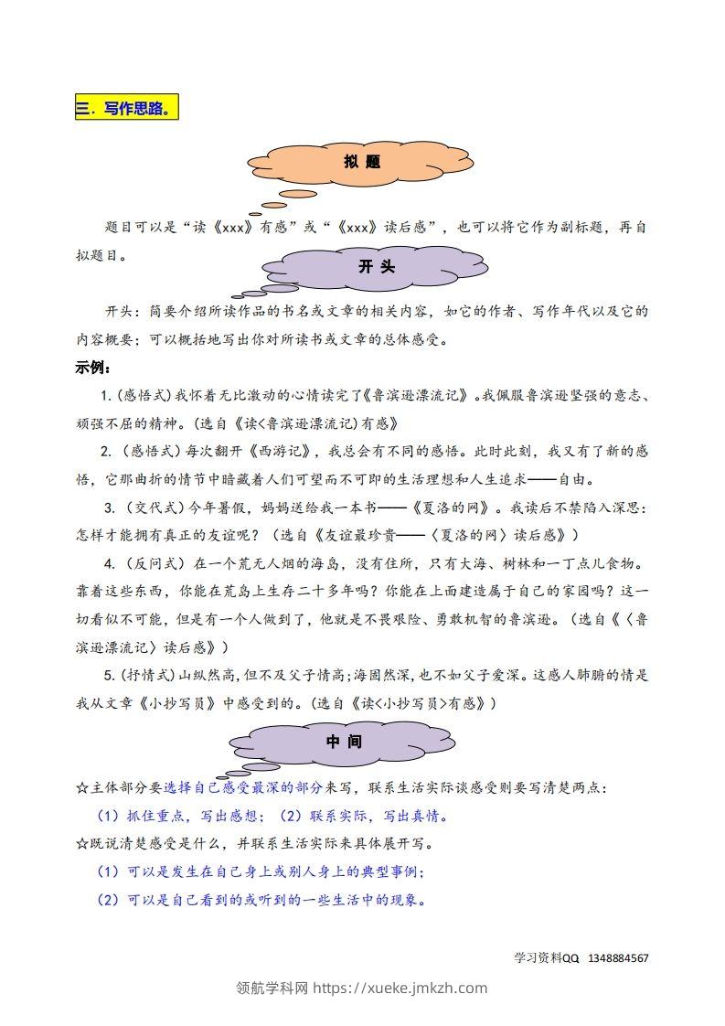图片[2]-五下语文第二单元《写读后感》名师指导和佳作点评-领航学科网