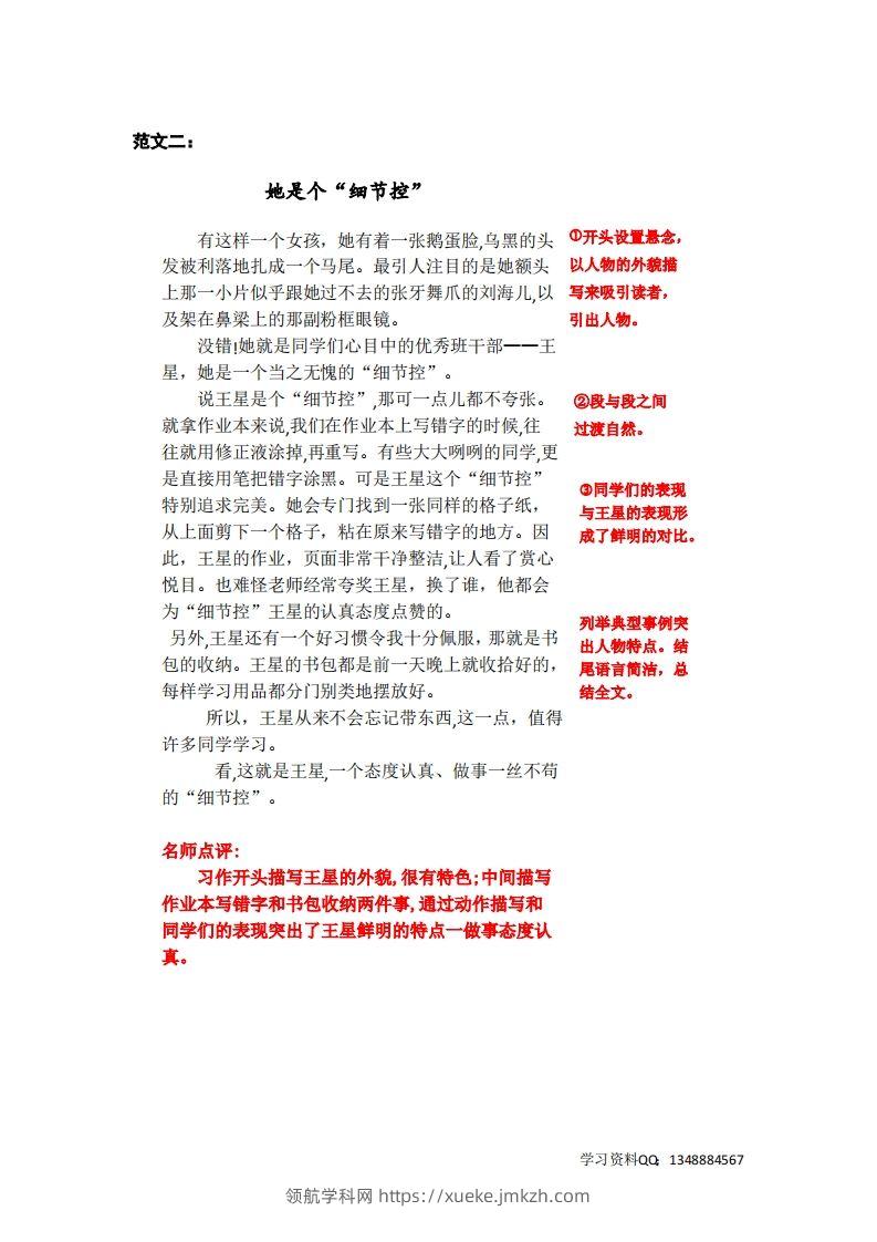 图片[2]-五下语文：第五单元习作《把一个人的特点写具体》习作范文和名师点评（11篇）-领航学科网