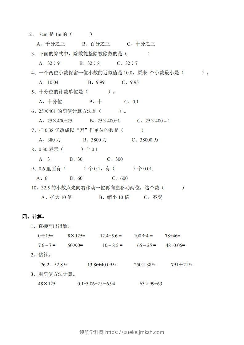 图片[2]-四下西师版数学名校期末卷-4-领航学科网