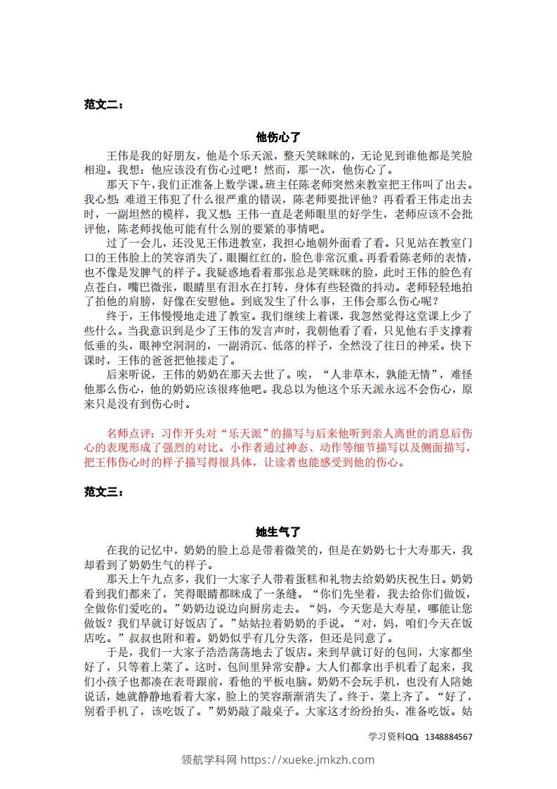 图片[2]-五下语文：第四单元习作《他__________了》习作范文和名师点评（11篇）-领航学科网