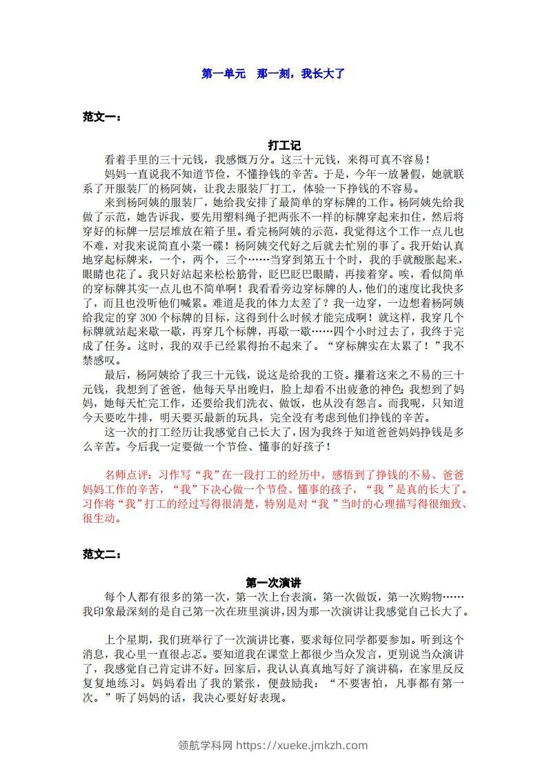 五下语文1-8单元习作范文+点评-领航学科网