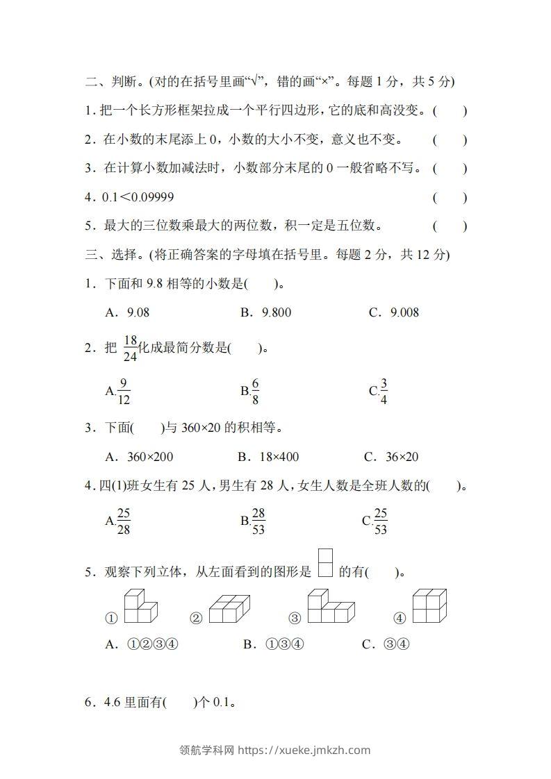 图片[2]-四下冀教版数学期末测试卷-4-领航学科网