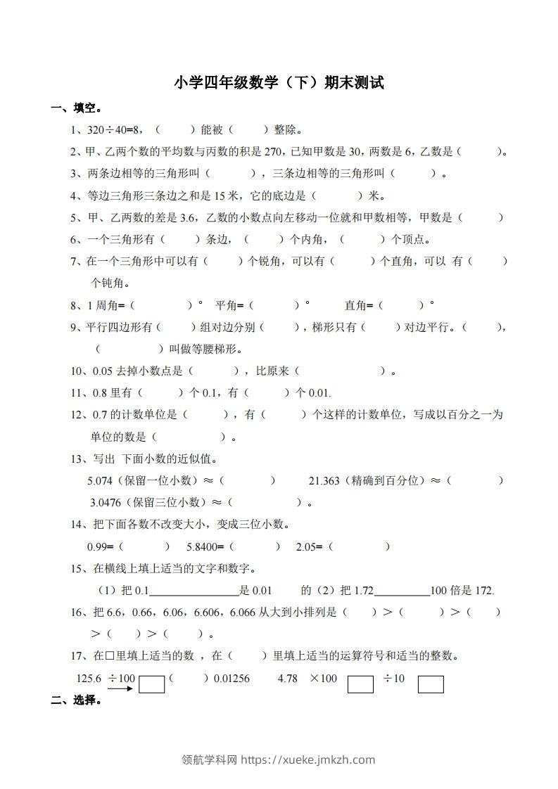 四下西师版数学名校期末卷-5-领航学科网