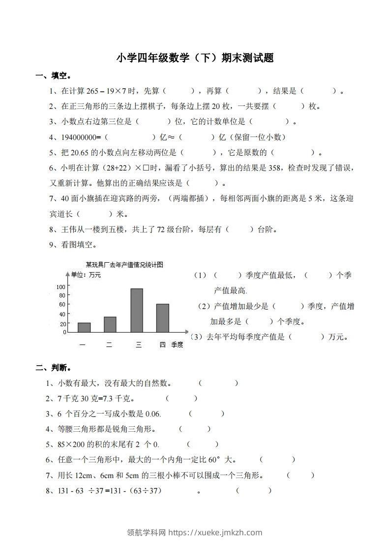 四下西师版数学期末测试卷-1-领航学科网