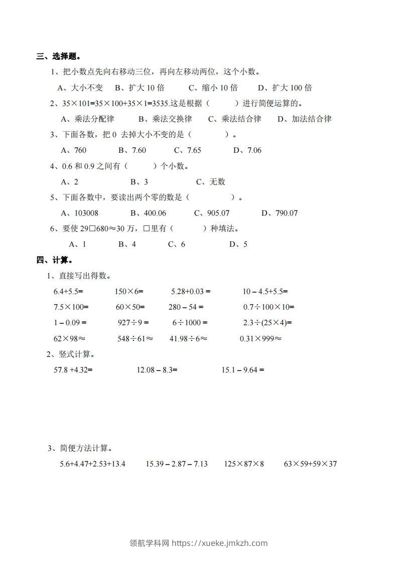 图片[2]-四下西师版数学期末测试卷-1-领航学科网