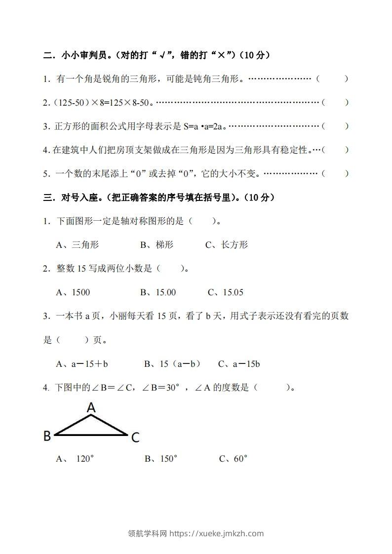 图片[2]-四下冀教版数学期末测试卷-3-领航学科网