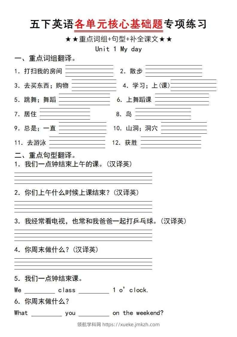 五下英语人教PEP各单元核心基础题专项练习（unit1）-领航学科网